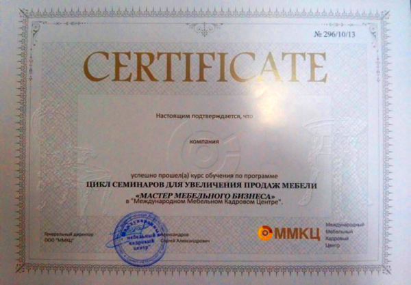 сертификат о пройденном обучении