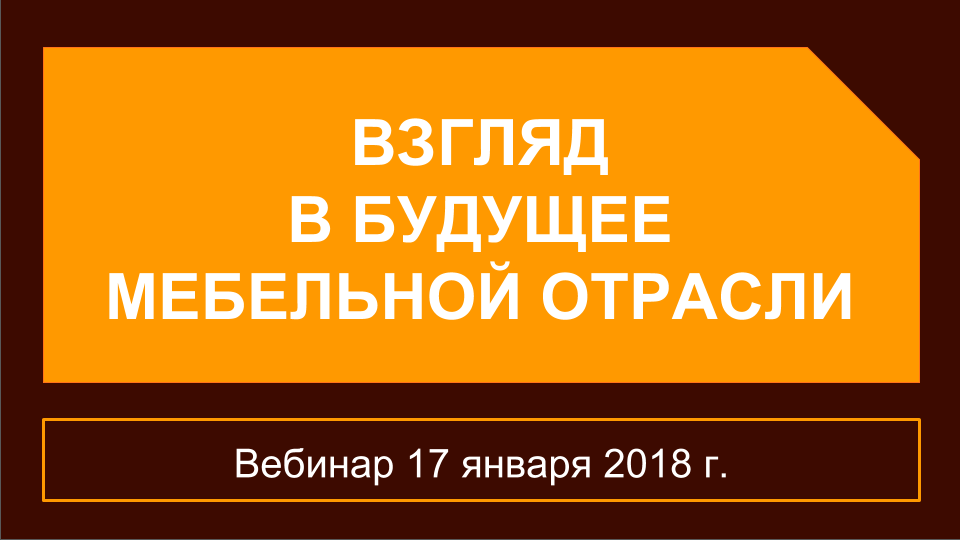 Первый мебельный руководство контакты