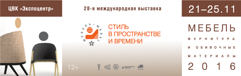 mebel_ru.png мебельная выставка 21 - 25 ноября 2016 г.
