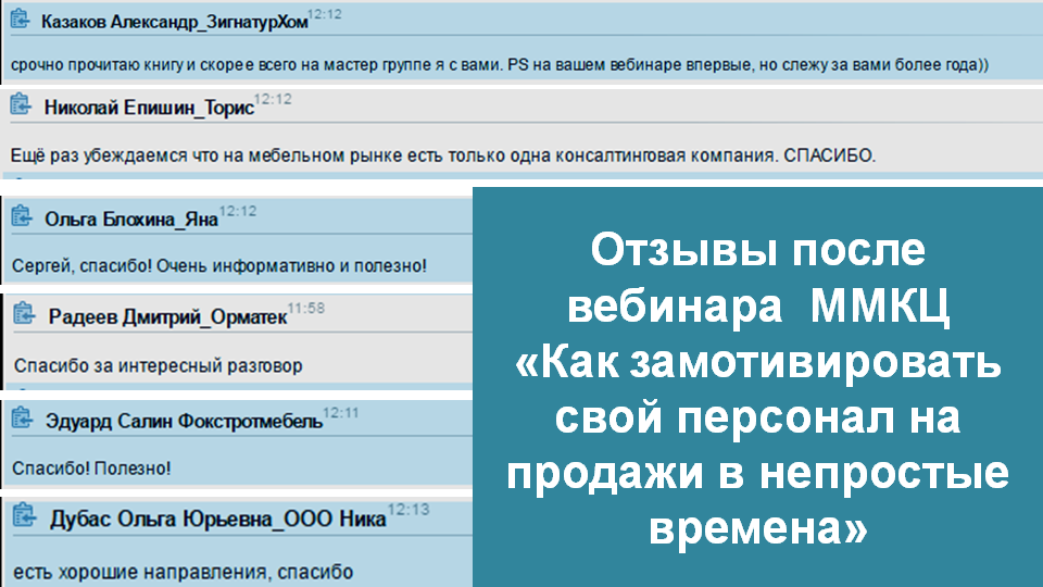 Отзывы с вебинара по мотивации Отзывы с вебинара по мотивации