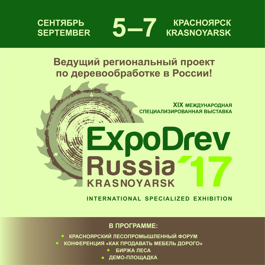 Выставка в Красноярске